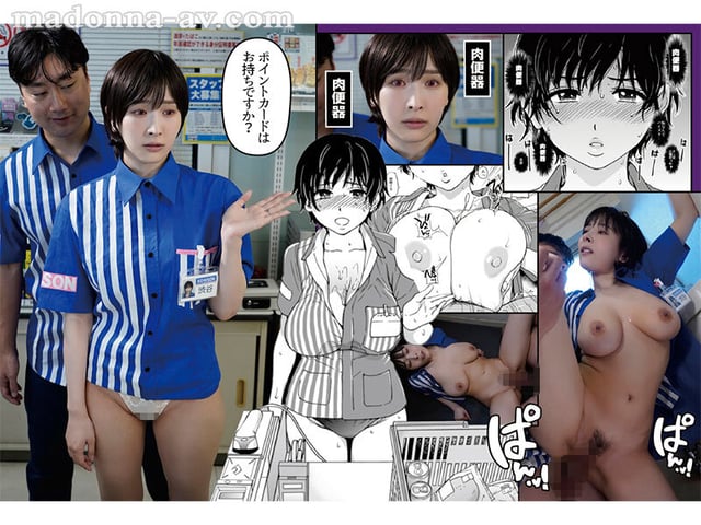 原作:師走の翁 人妻催●コンビニ肉便器 カルト的人気同人作品が ついに完全実写化!! 巨乳妻を常識改変!! 職場限定オナホとして 公衆便所肉穴に特別採用!! 庵ひめか 4
