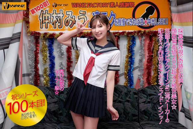 仲村みうの凄テクを我慢できれば生★中出しSEX! 1