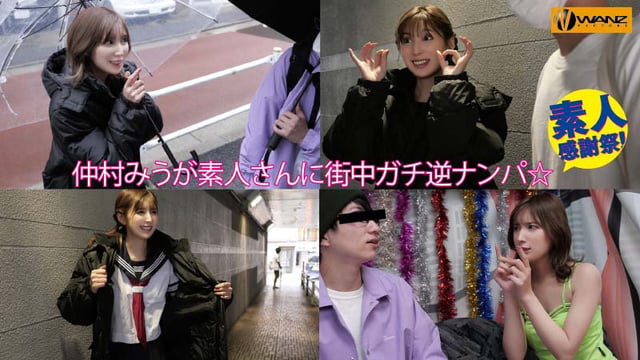 仲村みうの凄テクを我慢できれば生★中出しSEX! 3