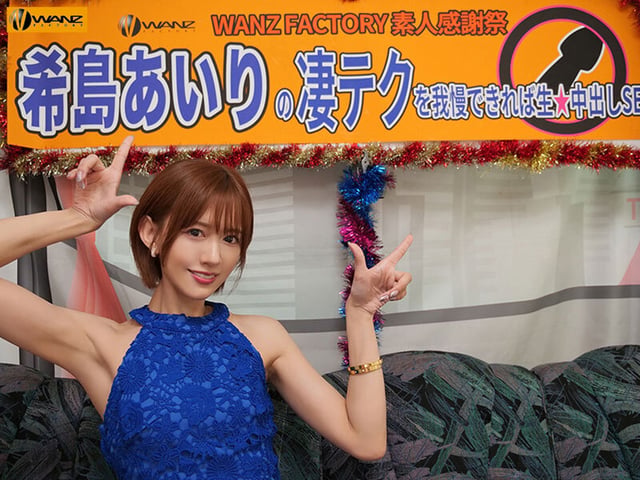 希島あいりの凄テクを我慢できれば生★中出しSEX! 5