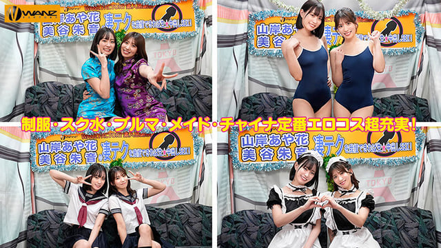 美谷朱音と山岸あや花のW凄テクを我慢できれば生★中出しSEX! 特別編 3