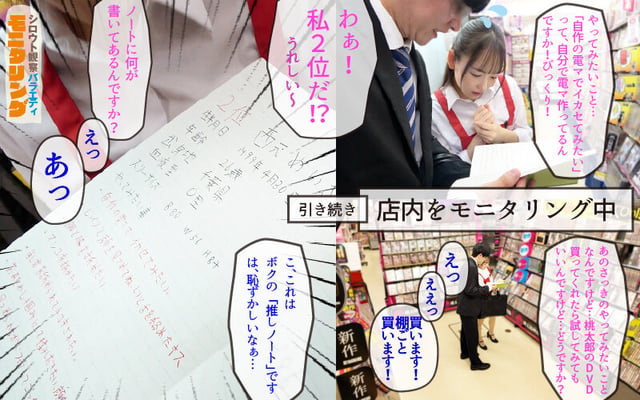 シロウト観察モニタリング スケベなお望み叶えます!セックスアイドルがアナタの射精を健気にサポート!DVD販売店編&肉体感謝祭編 西元めいさ 4
