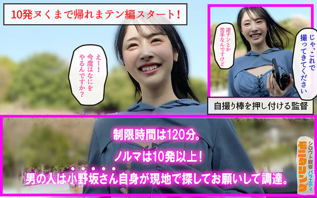 シロウト観察モニタリング 生ハメ中出しタイムアタック！痴女ってシコって素人ザーメン搾り取り！！ DVD販売店編＆10発ヌくまで帰れまテン編 小野坂ゆいか 12