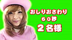 KMPプロジェクトスペシャル企画! BAZOOKAファン感謝バスツアー 鈴音りおな 3