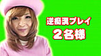 KMPプロジェクトスペシャル企画! BAZOOKAファン感謝バスツアー 鈴音りおな 8