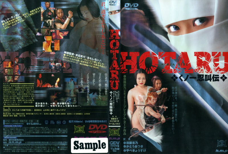 HOTARU くノ一忍叫伝