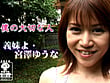 僕の大切な人 義妹よ 宮澤ゆうな 1