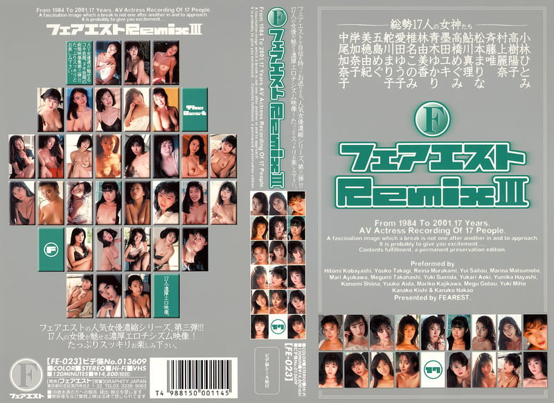 フェアエストRemixⅢ