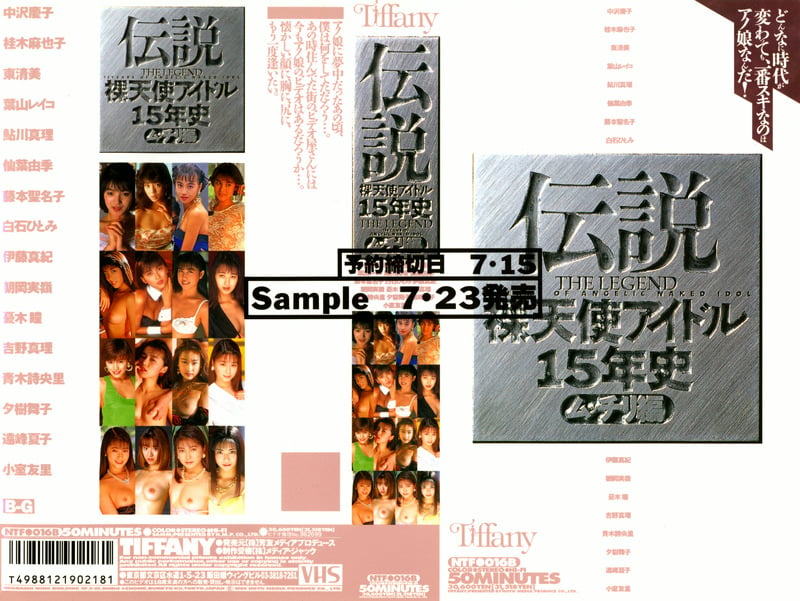 伝説 裸天使アイドル15年史 「ムッチリ編」