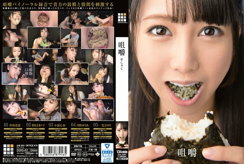 咀嚼 そしゃく