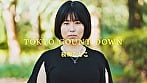 東京カウントダウン VOL.01 1
