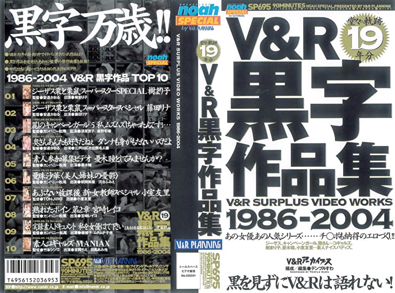 V＆R黒字作品集