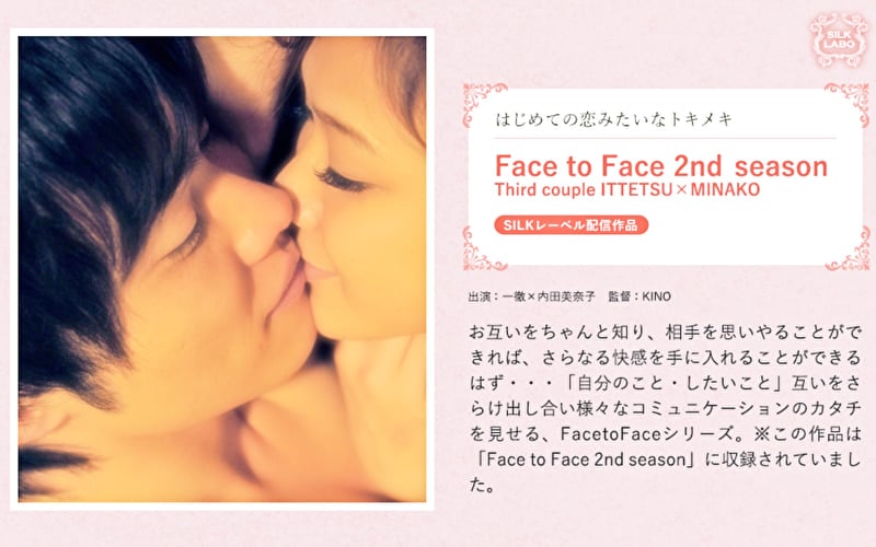 Face to Face 2nd season / Third couple ITTETSU×MINAKO