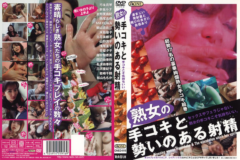 熟女の手コキと勢いのある射精