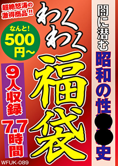 闇に潜む昭和の性犯罪史 9人7.7時間