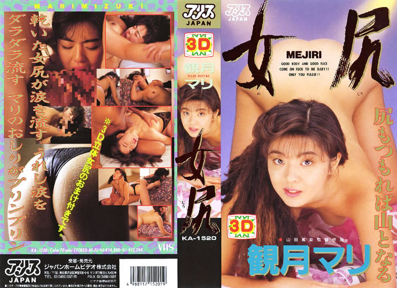 女尻 観月マリ