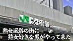 還暦超えの熟女が在籍する中●し天国の六十路デリヘル（2）～Gカップ爆乳＆極楽とろとろオマ●コ・明日香さん61歳 1