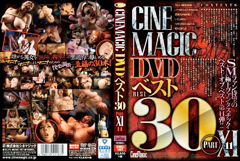 Cinemagic DVDベスト30 Part.11