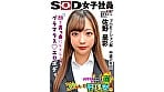 恥ずかしくって顔もアソコも真っ赤になったグラマラス エロボディ ハダカになるより恥ずかしい!脱ぎキャンBOX野球拳 プロモーション部 中途2年目 佐野星彩 1