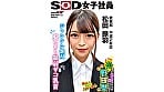 ジャンケン無双 脱いだら最弱!? ハダカになるより恥ずかしい!脱ぎキャンBOX野球拳 営業部 中途2年目 松田捺羽 1