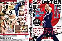 SOD女子社員 15名のAVデビューSEX集めました!12時間永久保存版 10