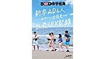 新卒AD6人 ロケハン出張先でのSEX記録 1