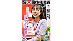 笑顔でも隠しきれず漏れてしまうエロス ハダカになるより恥ずかしい!脱ぎキャンBOX野球拳 編成部 中途2年目 藤村麻央 1