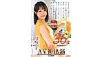 帰宅が遅いのは残業のせい･･･だけじゃないかも 川崎奈々 36歳 素人人妻がAV初出演 1