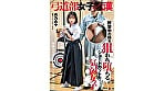 弓道部女子○漢 月乃あや 練習中の体を狙われ堕ちるショートカットの気弱女子 1