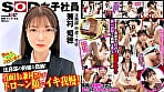 SOD女子社員 ハダカになるより恥ずかしい！脱ぎキャンBOX野球拳 速報 Vol.2 7時間 8