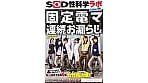 固定電マ連続お漏らし実験「膣がバグるほど刺激し続けたら?」をSOD女子社員6名が真面目に検証してみた結果オマ○コ決壊!もう限界でイキたくないはずなのにカラダが気持ち良くなろうと勝手に動いてヒクつきワギナ過剰快楽懇願 SOD性科学ラボ REPORT 19 1