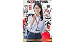 秘書 守屋よしの 初AV出演 1