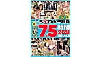 SOD女子社員 7.5時間 ハダカになるより恥ずかしい!脱ぎキャンBOX野球拳 速報Vol.3 1