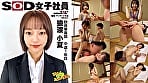 SOD女子社員 ハダカになるより恥ずかしい！脱ぎキャンBOX野球拳 速報Vol.4 8時間 6