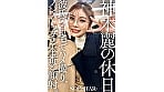 神木麗の休日 彼氏の自宅でハメ撮り、ノンストップ2本番と顔射。 1