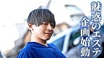 向理来プロデュース女性専用エクスタシーエステ東京快楽本舗 5