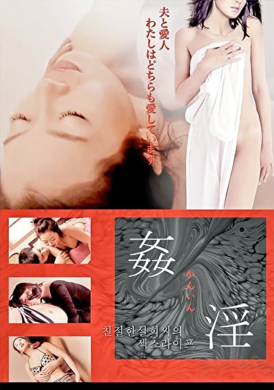 姦淫
