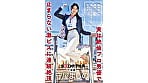 低身長の童貞くんを優しく筆おろしのはずが…実は絶倫プロ男優で止まらない激ピスに連続絶頂 秘書 守屋よしの 1