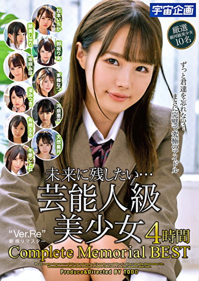 未来に残したい・・・芸能人級美少女4時間 Complete Memorial BEST