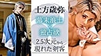 【2.5次元】幕末溺愛浪士と孕ませ性活 3