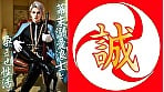 【2.5次元】幕末溺愛浪士と孕ませ性活 17