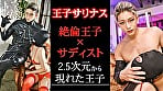 異世界堕落 絶倫王子サド狂い 3