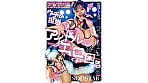 完全新作書き下ろし実写化！「ウチの担当アイドルがエロすぎて困る」【AVx漫画xオリジナル楽曲】史上初！？トリプルコラボ解禁！！！ 恋渕ももな 1