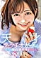 星乃莉子 初総集編!フェラ・ごっくん・顔射・SEXが大好きなビタミンガール莉子ちゃんでずーっとシコシコ10時間! 18作品18本番 5