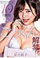 星乃莉子 初総集編!フェラ・ごっくん・顔射・SEXが大好きなビタミンガール莉子ちゃんでずーっとシコシコ10時間! 18作品18本番 9