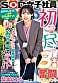 柴崎はる 初総集編!SOD女子社員からAVDEBUTを遂げた2年間の22タイトル22SEX豪華10時間スペシャル 3