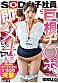 柴崎はる 初総集編!SOD女子社員からAVDEBUTを遂げた2年間の22タイトル22SEX豪華10時間スペシャル 4