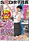 柴崎はる 初総集編!SOD女子社員からAVDEBUTを遂げた2年間の22タイトル22SEX豪華10時間スペシャル 8