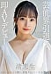 渚恋生 総集編 芸能界引退後、即デビューから人生初のナマ中出し解禁までの24タイトル24SEX 10時間スペシャル 2