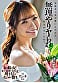 渚恋生 総集編 芸能界引退後、即デビューから人生初のナマ中出し解禁までの24タイトル24SEX 10時間スペシャル 12
